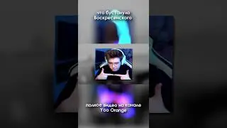 Что забустило Воскресенского? 