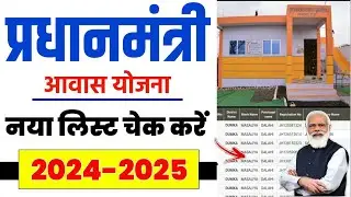 🏠 PM आवास योजना नई लिस्ट 2024 | pradhan mantri awas yojana 2024 | pm awas yojana new list 2024