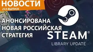 Анонсирована новая российская стратегия. Новости