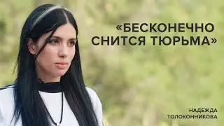 Nadezhda Tolokonnikova: 