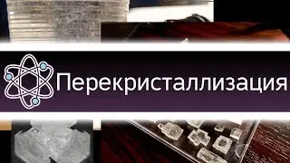 Перекристаллизация, или очистка хлорида калия! [ChemistryToday]