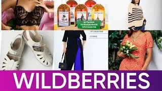 Wildberries 🍒 в мае ✓ 4. Распаковка классных посылок #аделина #wildberries