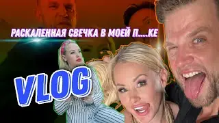 VLOG АКТРИСЫ XXX▶Секс с воском это необычное ощущение▶LOLA TAYLOR