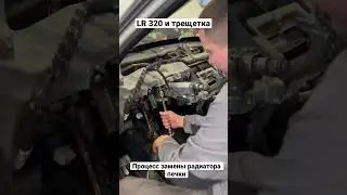 LR 320 замена печки