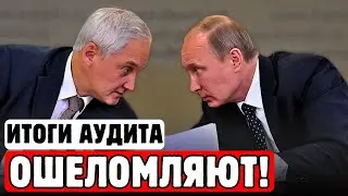 🔥СРОЧНО! БЕЛОУСОВ РАСКРЫЛ ВСЁ ПУТИНУ! ШОЙГУ В ПАНИКЕ, АРЕСТЫ НА ГОРИЗОНТЕ? | СМОТРЕТЬ ВСЕМ