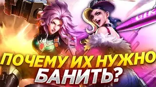 ПОЧЕМУ ИХ НУЖНО БАНИТЬ? КОГО НУЖНО БАНИТЬ В MOBILE LEGENDS