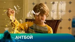 АНТБОЙ. ФЭНТЕЗИ. Лучшие фильмы!!!!