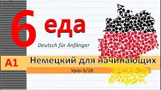 Урок 6/28. A1. Цифры от 0 - 1000. Сколько стоит...? Диалог на рынке. Глагол 