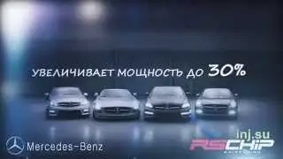 Чип тюнинг Мерседес в Краснодаре, увеличение мощности Mercedes