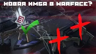 НОВАЯ ИМБА НА ШТУРМОВИКА В ВАРФЕЙС? HOWA TYPE 89 CUSTOM В ВАРФЕЙС! ПРОЩАЙ АК12?!