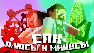 ВСЕ минусы и плюсы СПк, и стоит ли играть на нем? СПкарантин. Nordwain