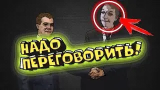 НАДО ПЕРЕГОВОРИТЬ! - ВАЖНО ПИПЕЦ!