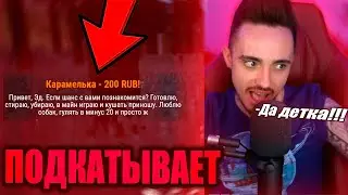 😱ДЕВУШКА ПОДКАТЫВАЕТ К ЭДИСОНУ НА СТРИМЕ! НАРЕЗКИ СО СТРИМА ЭДИСОНА!