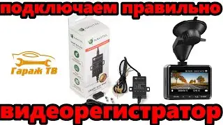 Как подключить видеорегистратор правильно. Универсальный контроллер питания NAVITEL SMART BOX MAX.