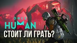 ONCE HUMAN   ВЫШЛА В СТИМЕ! ЧЕСТНЫЙ ОБЗОР