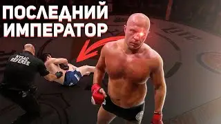 ФЕДОР ЕМЕЛЬЯНЕНКО - ТОП 5 СТРАШНЫХ БОЕВ | УНИЧТОЖЕНИЕ МОНСТРОВ В ММА