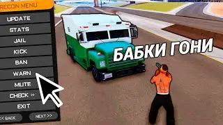 #9 АДМИН БУДНИ на ONLINE RP SAMP MOBILE