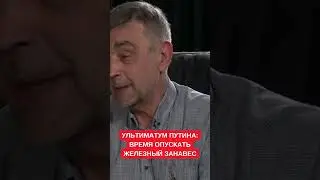 Новая Холодная война: Путин требует опустить железный занавес. Ультиматум РФ по Украине