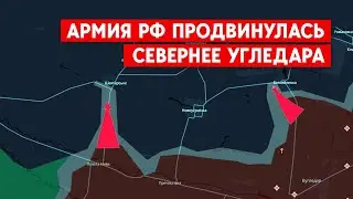 Россия продвинулась севернее Угледара. Армия РФ штурмует линию обороны ВСУ в направлении Курахово