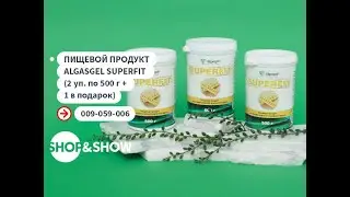 Пищевой продукт Algasgel Superfit (2 уп. по 500 г + 1 в подарок). Shop & Show (Здоровье)