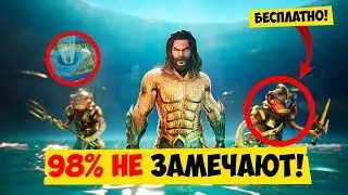 СРОЧНО! КАК ПОЛУЧИТЬ СКИН МОРСКОГО КАРАСЯ В ФОРТНАЙТ!НОВАЯ ЛОКАЦИЯ АТЛАНТИДА УЖЕ В 13СЕЗОНЕ ФОРТНАЙТ