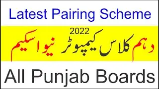 10th Computer pairing scheme 2022-latest pairing scheme 10th class computer science 2022-pairing2022