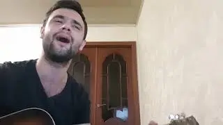 Любэ - Ты Неси Меня Река (кавер) гитара