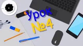 Unity 3D. Программирование в C#,  урок 4. Условные конструкции