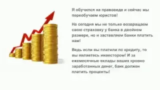 КАК ЗАКОННО ИЗБАВИТЬСЯ ОТ ДОЛГОВ ПЕРЕД БАНКОМ или ПРИСТАВАМИ НЕ ЗАПЛАТИВ ИМ НИ КОПЕЙКИ?