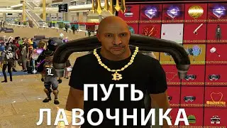 ДЕЛАЮ ВИД ЧТО ПЕРЕПРОДАЮ на VICECITY | ПУТЬ ЛАВОЧНИКА #7 на ARIZONA RP