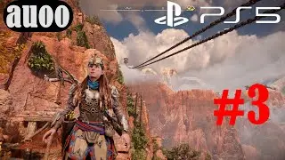 Horizon - Forbidden West PS5 Part 3 | Sabır sınırı