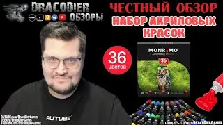 Честный обзор ► Набор акриловых красок MONREMO 36 цветов c OZON за 1250 рублей