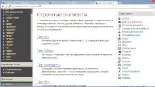 Вложенность тегов HTML (Основы HTML и CSS)