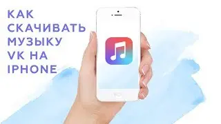 Как скачать музыку из вк на iphone 2024 Оффлайн музыка на iphone с вк 2024