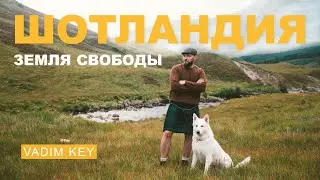 ШОТЛАНДСКИЙ роуд-трип на Тесла! По земле замков, килтов, легенд, Гарри Поттера и ВОЛШЕБНОЙ природы!