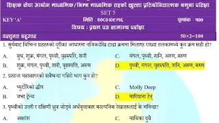 Shikshak Sewa Aayog Exam Questions | TSC Teacher’s Exam Model Questions with Solution | TSC Exam