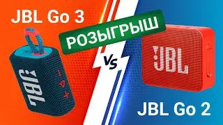 НОВИНКА от JBL +РОЗЫГРЫШ! Что изменилось? JBL Go 3 VS JBL Go 2