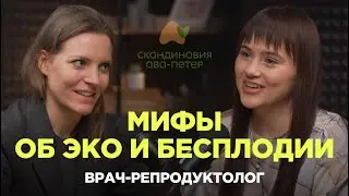 От ЭКО развивается онкология? Как заморозить яйцеклетки? Путь к родительству