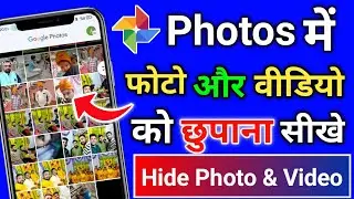 Google Photos App Me Photo Aur Video Ko Kaise Chupaye !! Hide Photo And Video In Google Photos App