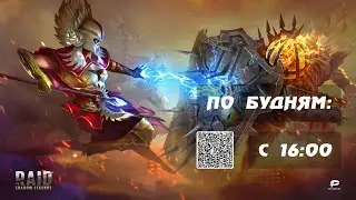 Тормин и турнир кланов | 03.08.2022 | Помощь новичкам | Raid: Shadow Legends