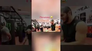 Ислам Махачев в Починки летит