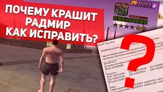 РАДМИР РП 🔥 КАК УСТАНОВИТЬ ЧИТЫ 2024 (ДЛЯ НОВИЧКОВ)