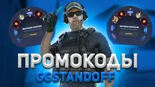 10 ПРОМОКОДОВ НА БАРАБАН БОНУСОВ GGSTANDOFF!НОВЫЕ ПРОМОКОДЫ