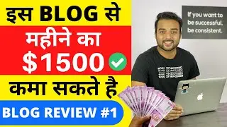 Blog Review 1 | $1500 Monthly Earning Potential from Blogging for Beginners | Blogging Tips 2021