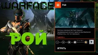 Warface - РОЙ  - за инженера с Золотой Micro-Roni