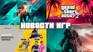 [ИгроНовости] GTA 6 теперь точно в Vice City, игры Ps Plus в августе, BattleField 2042