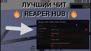 ЛУЧШИЙ ЧИТ | REAPER HUB | РОБЛОКС ЧИТ