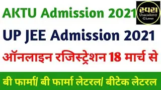 UPTU Entrance Exam 2021 AKTU Admission 2021/ NTA UPJEE 2021/B.Pharam Admission 2021 UPSEE 2021