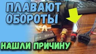 Плавают обороты холостого хода? Полезные советы, почему плавают обороты?