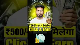 Click & Earn ₹500/- (Without Investment ) Paise Kaise Kamaye | How to earn Money